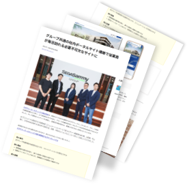 導入事例