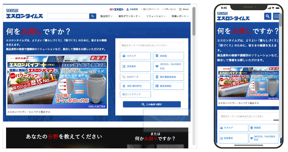 積水化学エスロンタイムズサイトイメージ