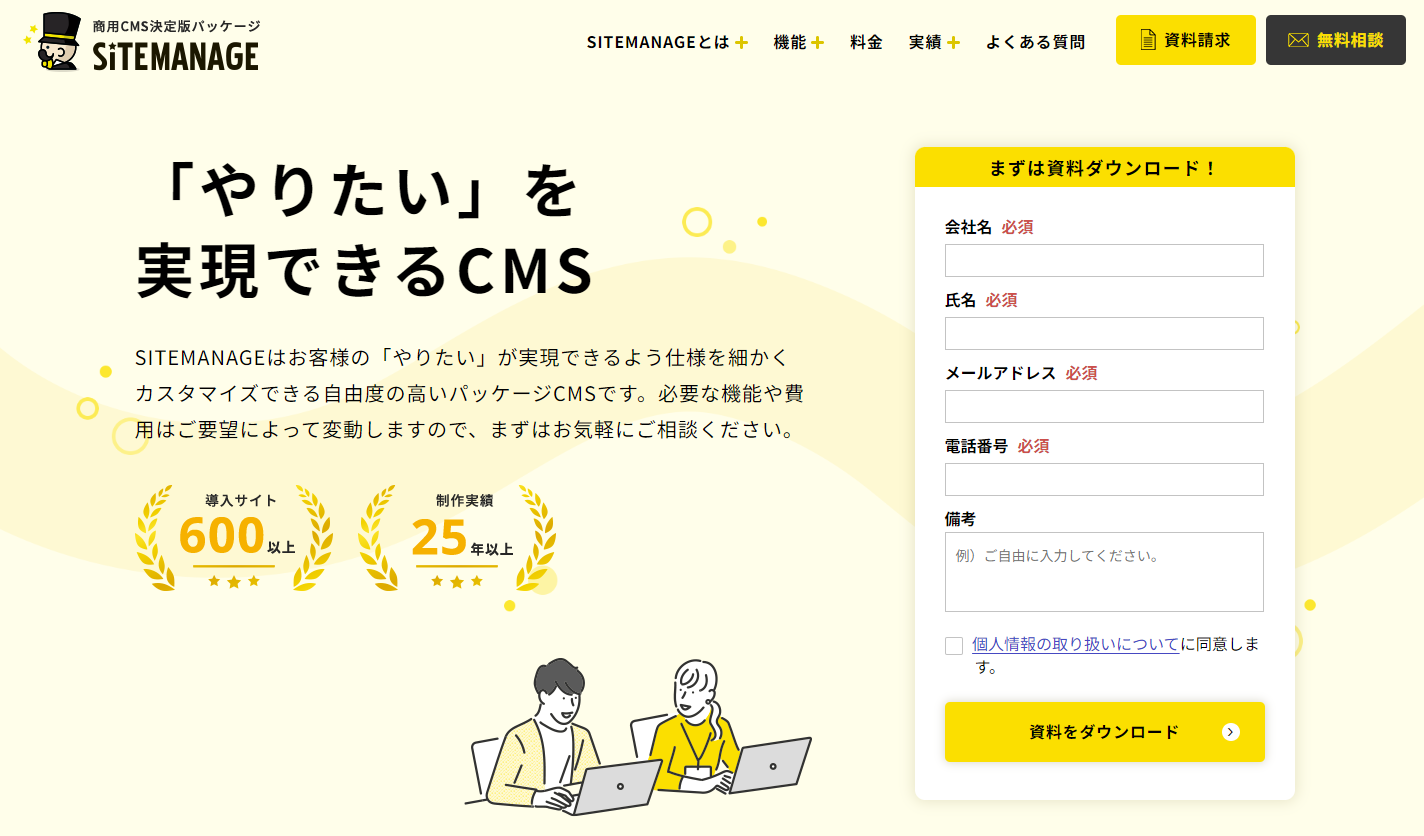 SITEMANAGEイメージ画像