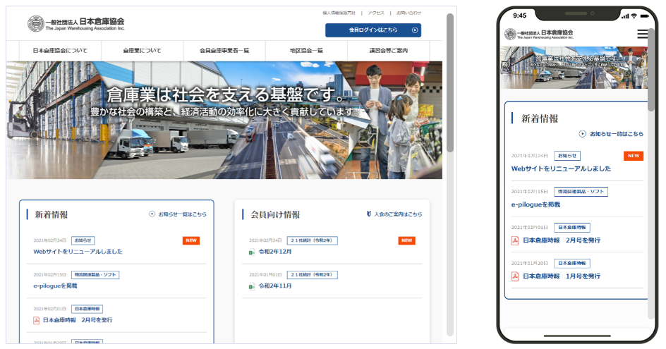 日本倉庫　コーポレートサイト