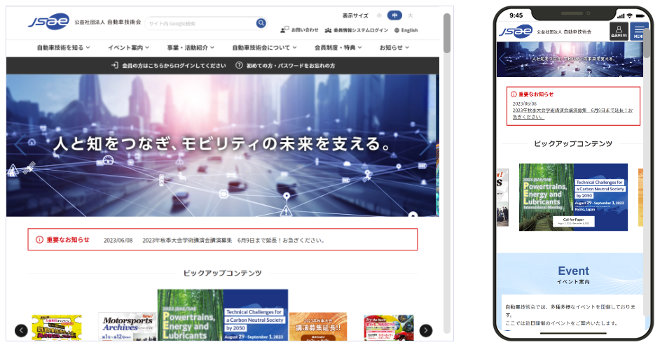 自動車技術会　コーポレートサイト