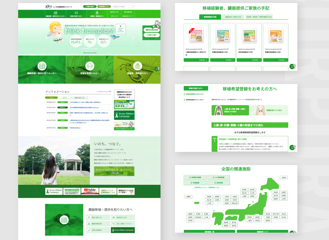 公益社団法人 日本臓器移植ネットワーク事例