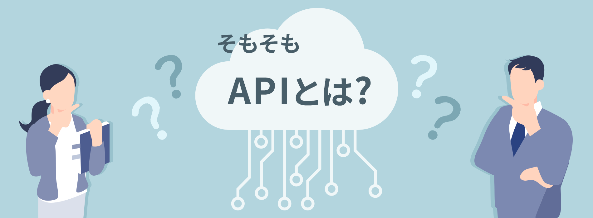 APIとは？