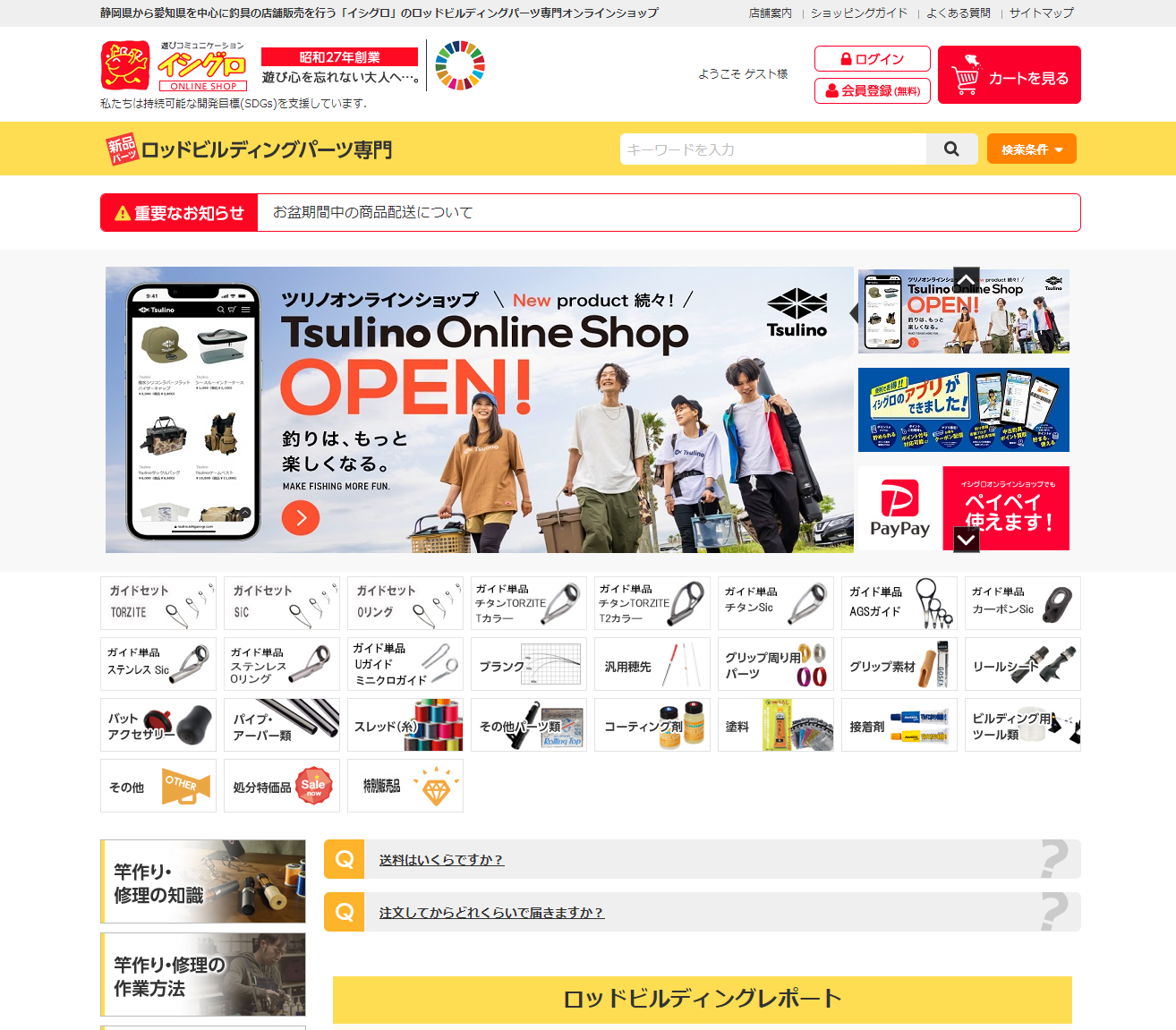 イシグロECサイトトップページデザイン