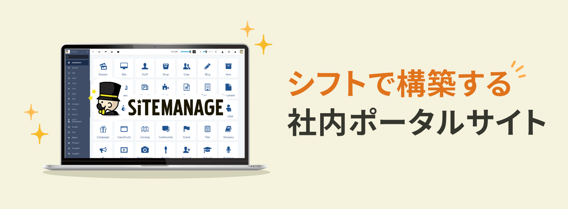 シフトで構築する社内ポータルサイト