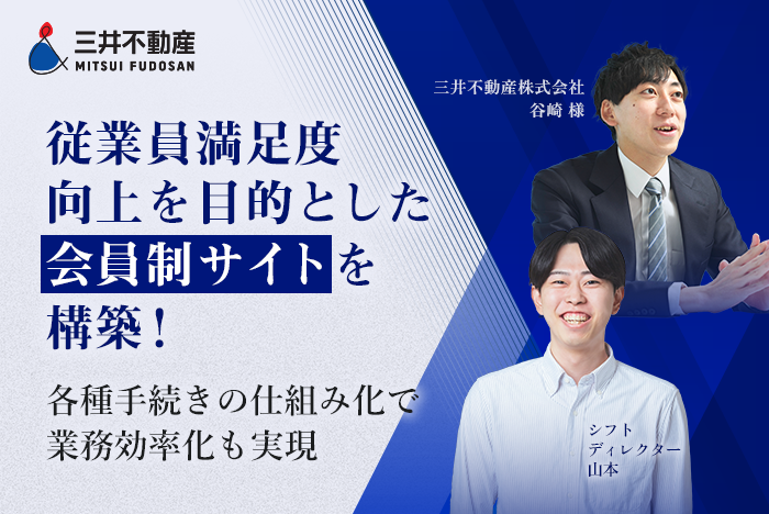 三井不動産様事例記事サムネイル