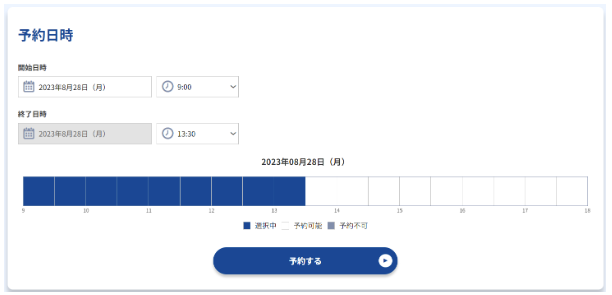 予約システムイメージ