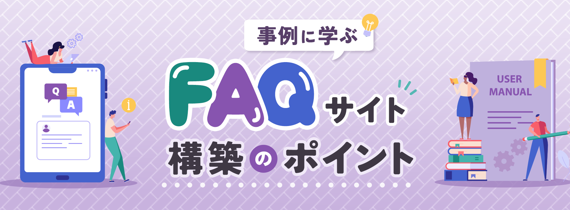 FAQサイト