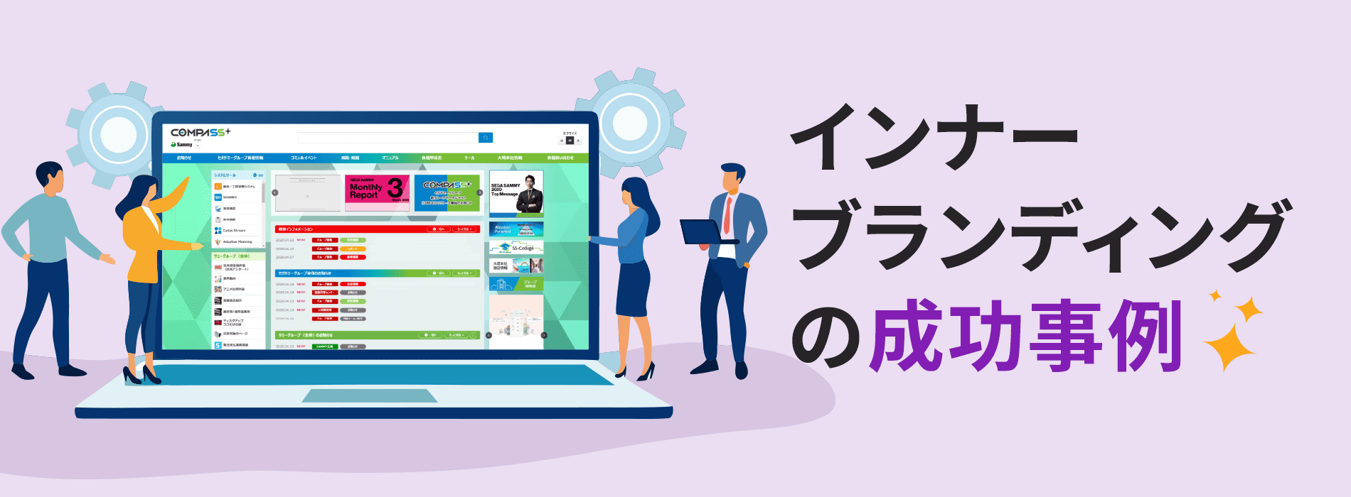 インナーブランディングの成功事例