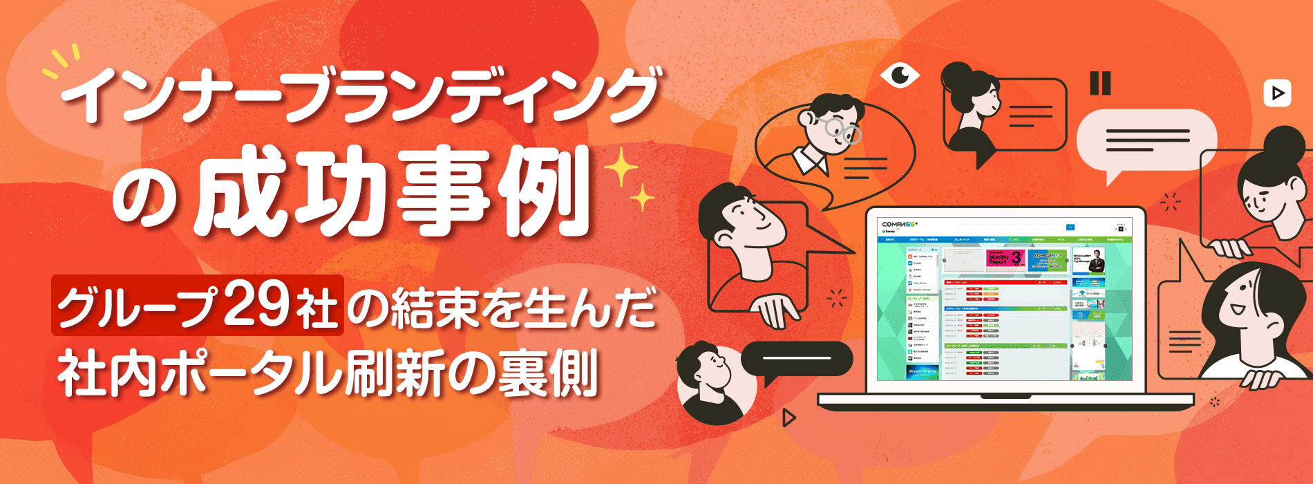 インナーブランディングの成功事例