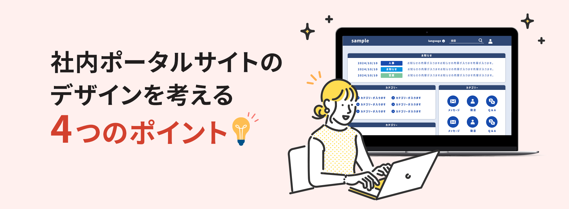 社内ポータルサイトのデザインを考える4つのポイント