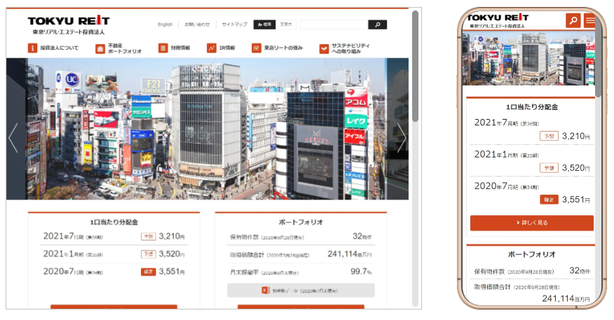 東急リアル・エステート・インベストメント・マネジメントIRサイトデザイン