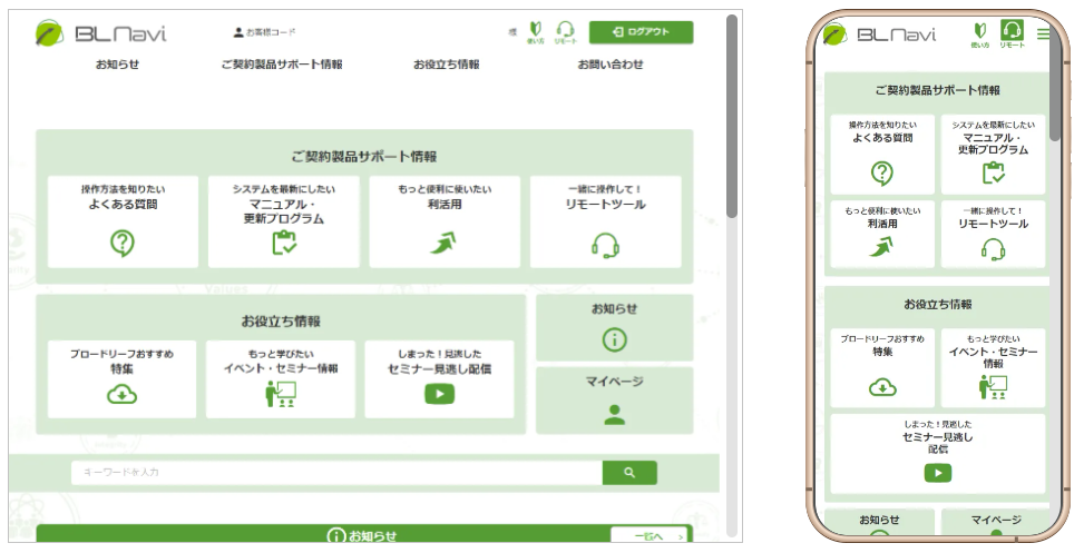 ブロードリーフ会員制サイト