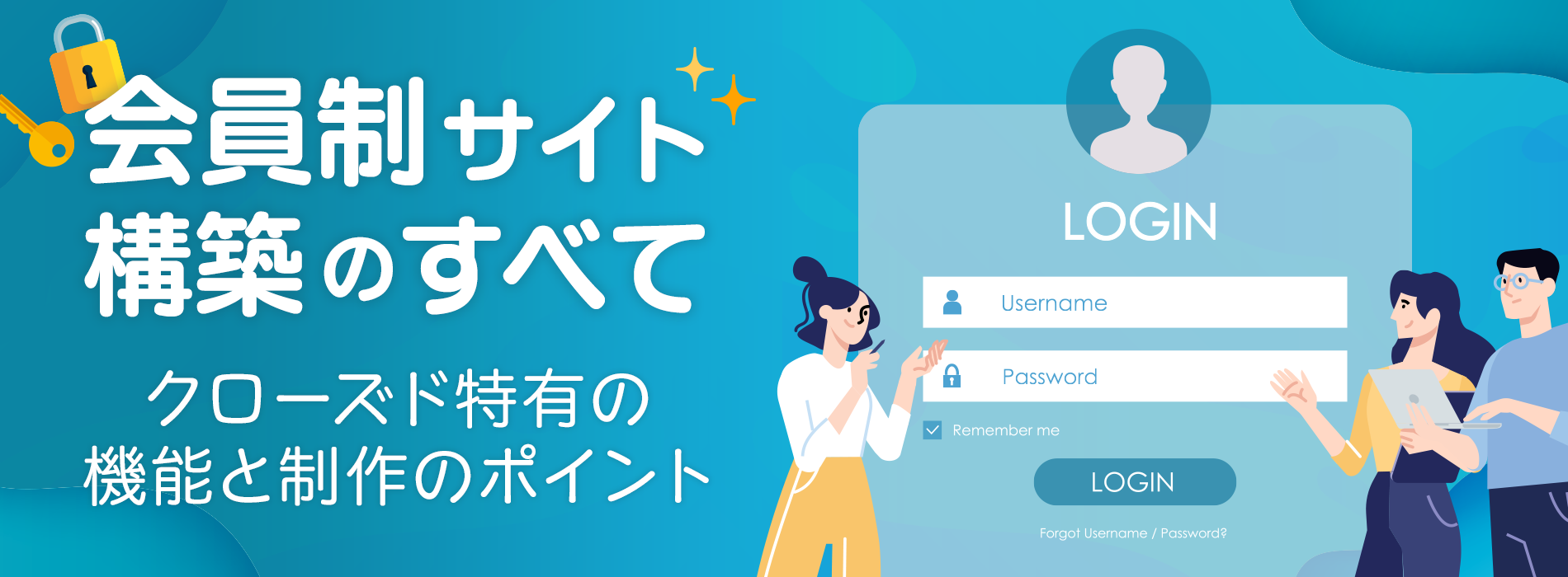 会員制サイト