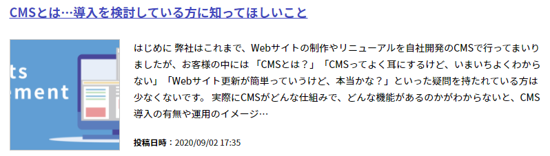 CMSとは記事のサムネイル