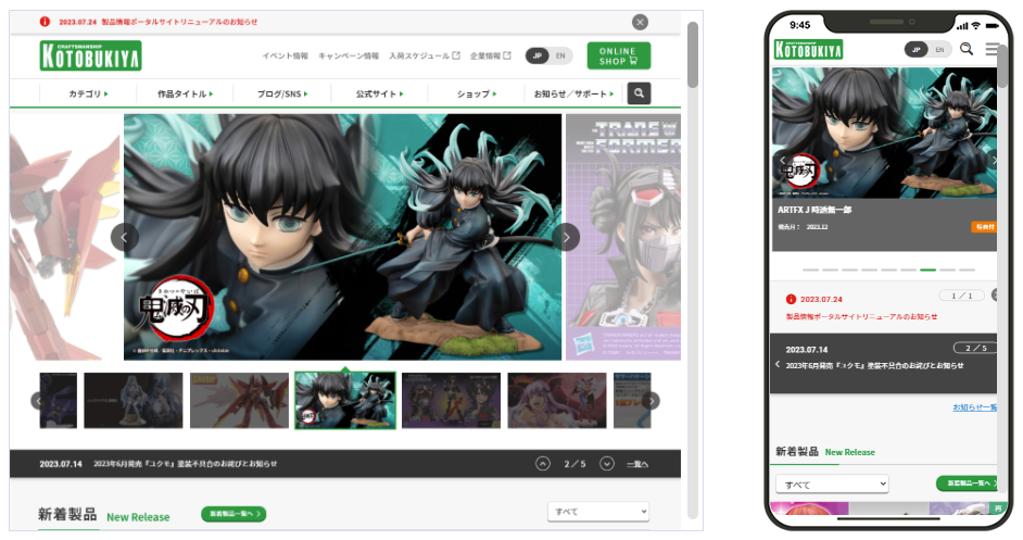 壽屋様Webサイトイメージ