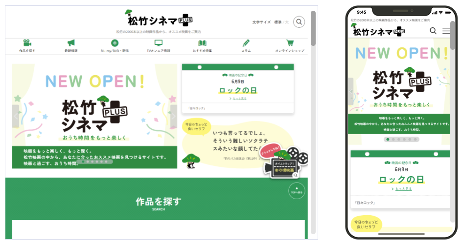 松竹様Webサイトイメージ
