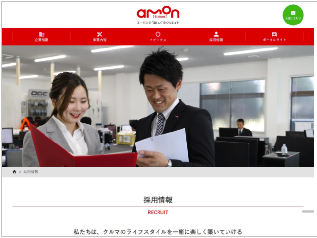 エーモン工業株式会社