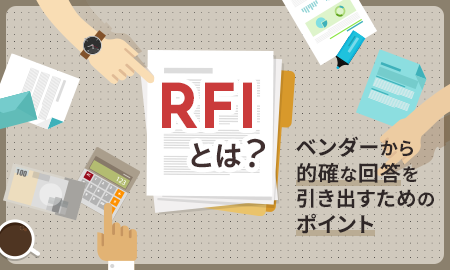 RFIメイン画像