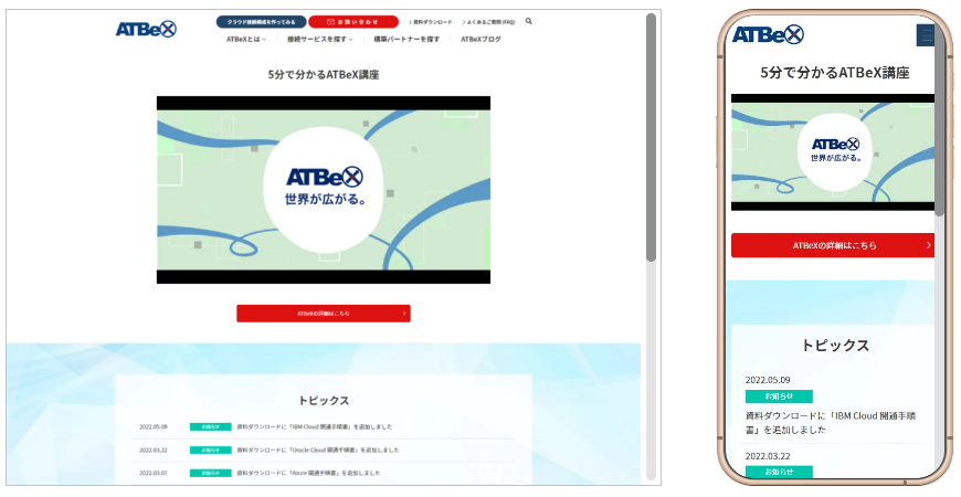 ATBeXのトップページ