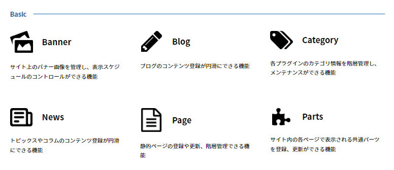 ベーシックプラグインの種類