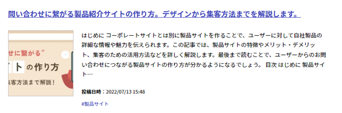 製品サイト記事のサムネイル