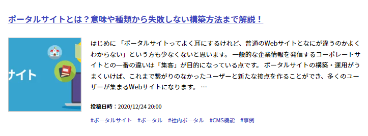 ポータルサイト記事のサムネイル