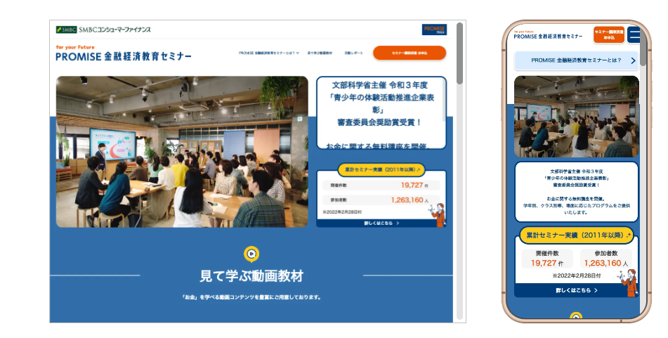 PROMISE金融経済教育セミナーサイトのトップページ