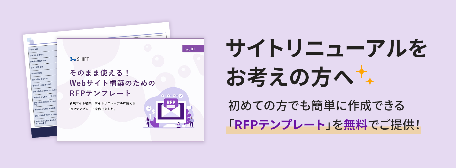 サイトリニューアルをお考えの方へ