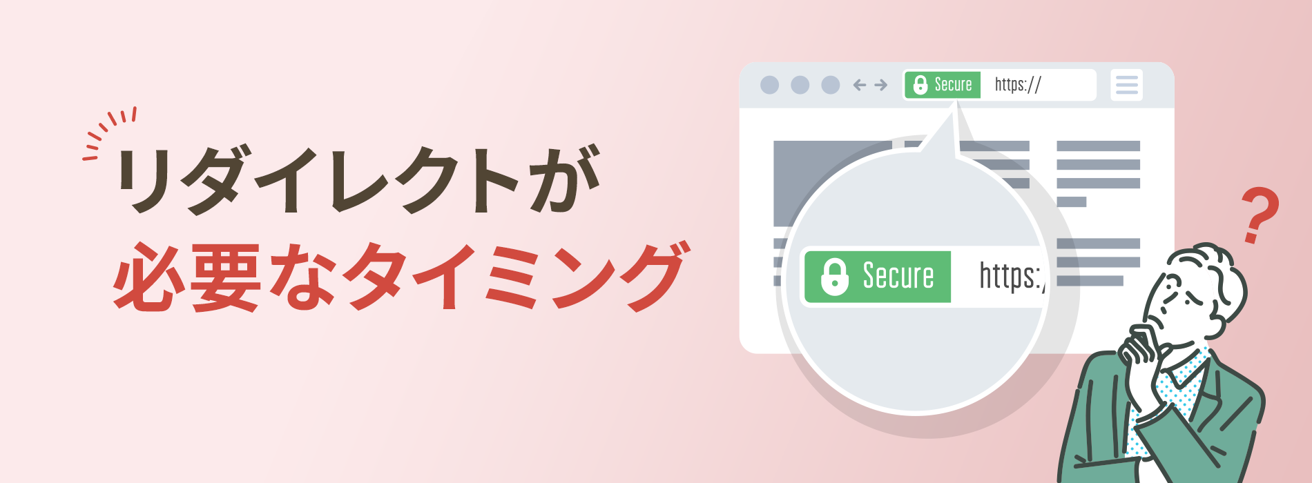 リダイレクトが必要なタイミング