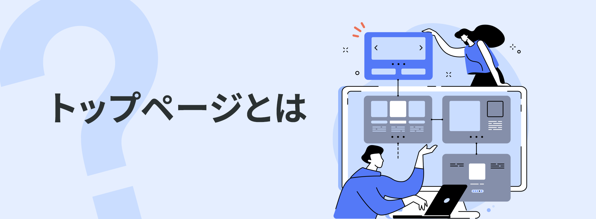 トップページとは