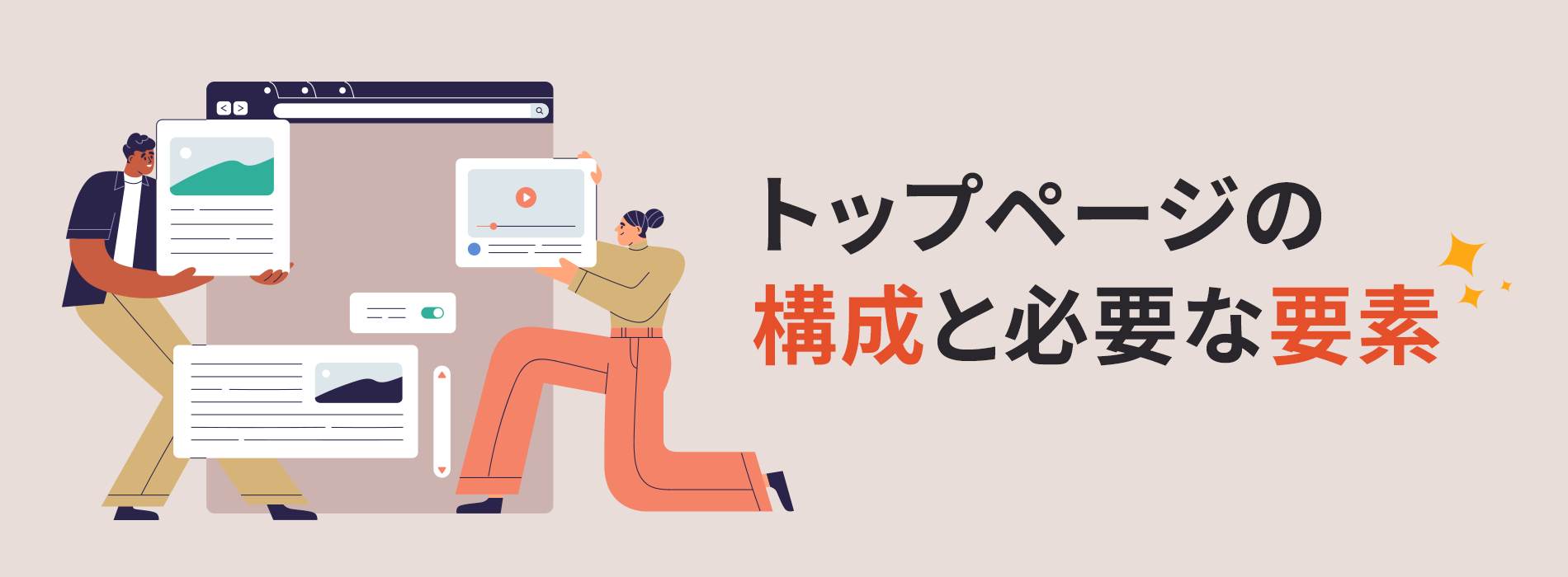 トップページの構成と必要な要素