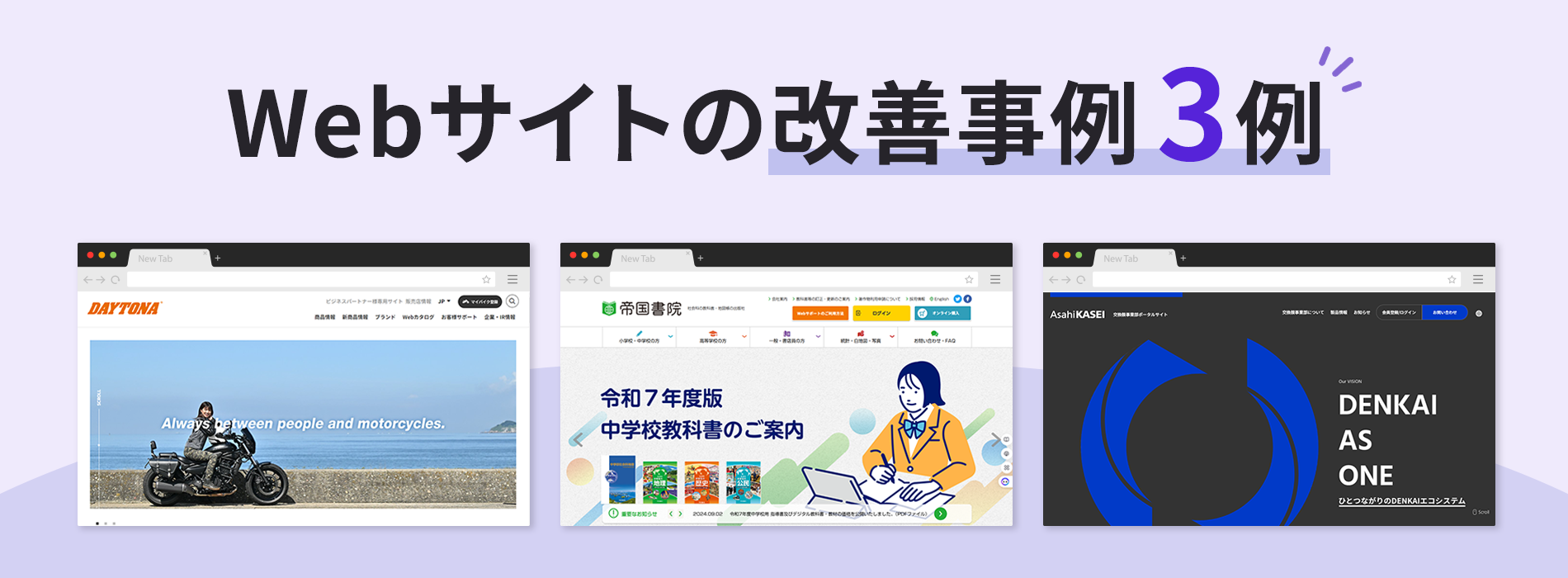 webサイトの改善事例3例