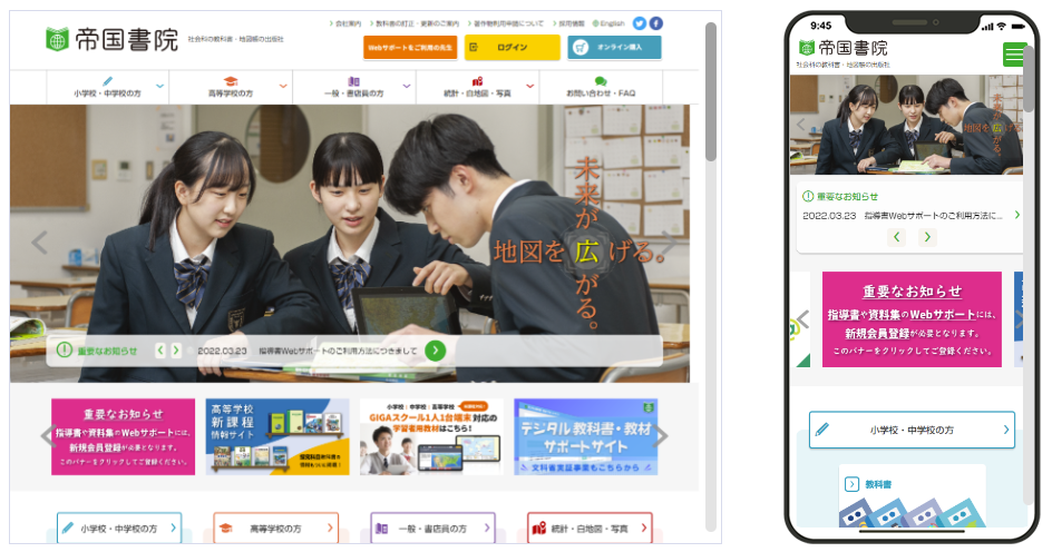 株式会社帝国書院　コーポレートサイト