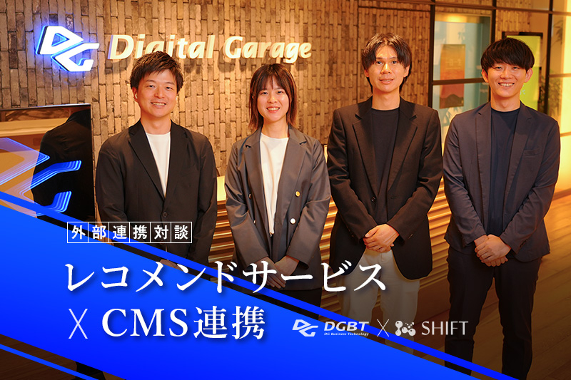 株式会社DGビジネステクノロジー様