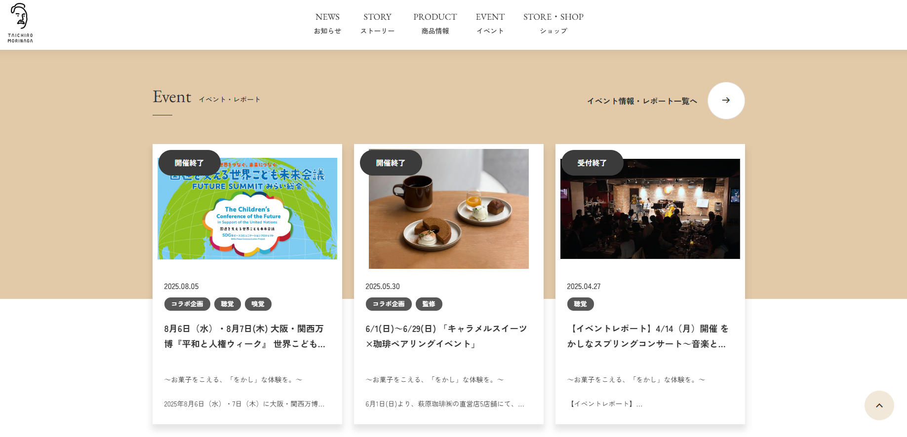 イベント情報
