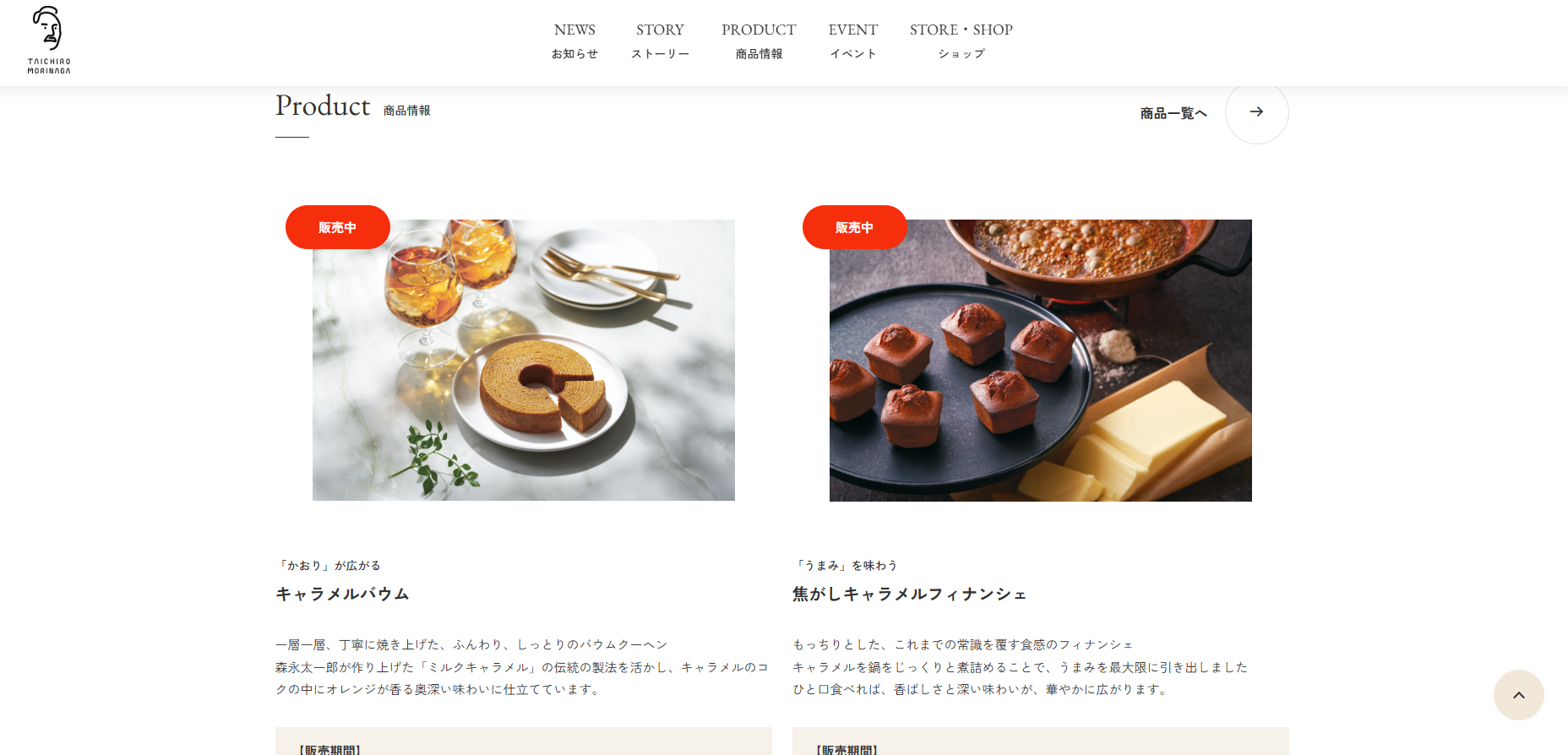 商品情報ページ