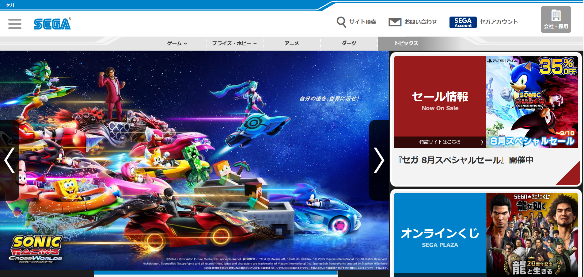 株式会社セガ 製品ポータルサイト