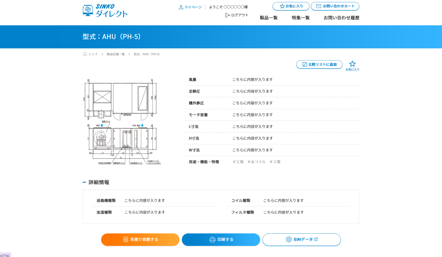 製品詳細ページ