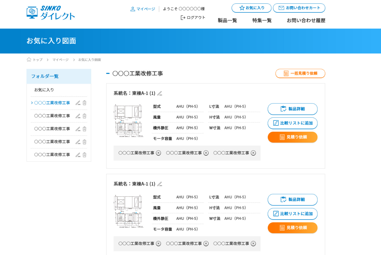 お気に入り図面ページ