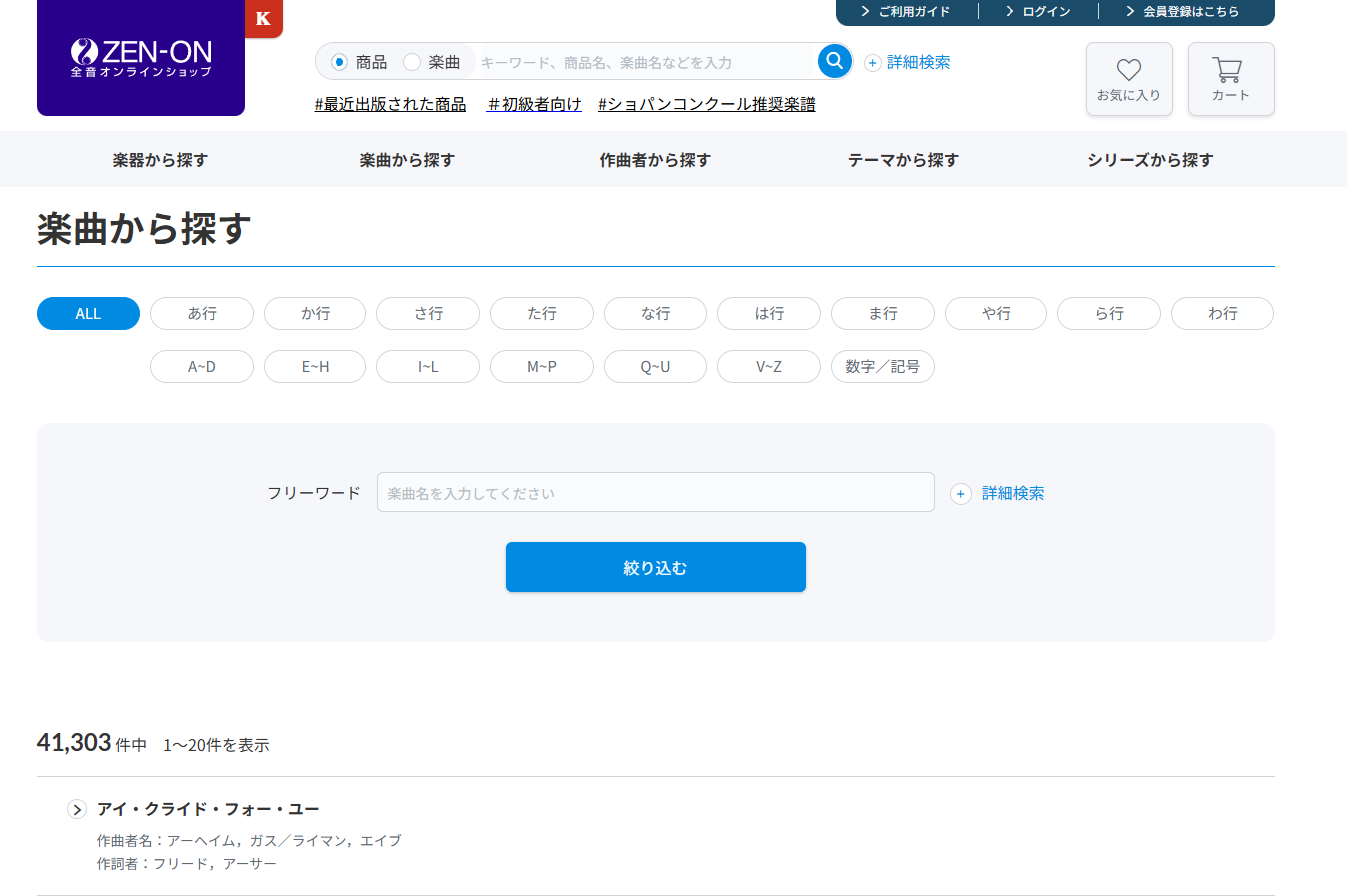楽曲検索