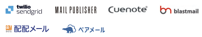 メール・SNS配信