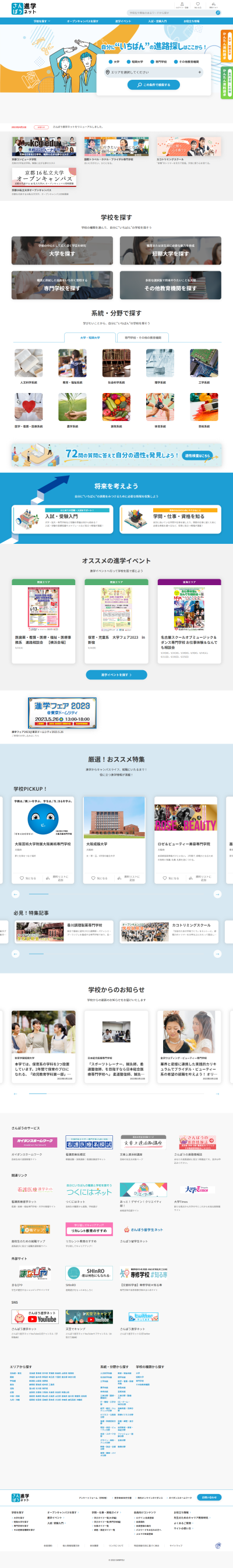 学校情報サイト