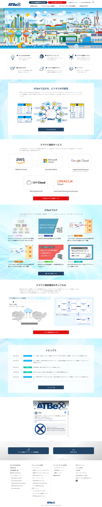 クラウド接続サービスポータルサイト