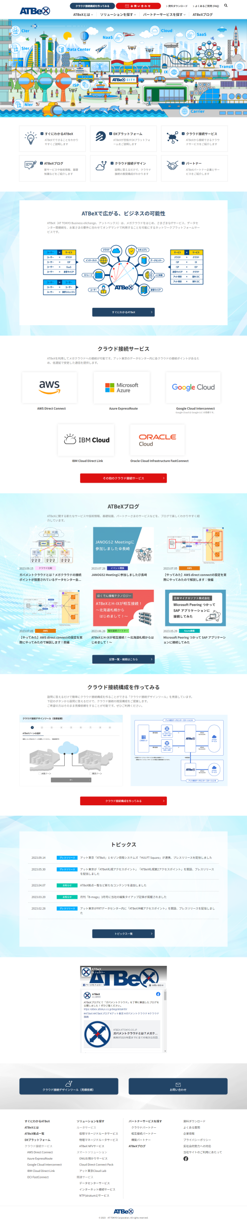 クラウド接続サービスポータルサイト