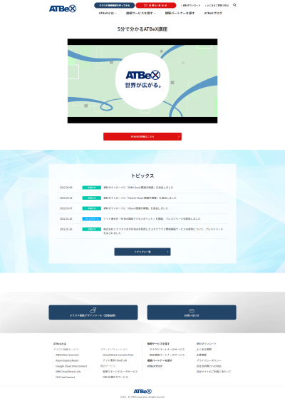 クラウド接続サービスポータルサイト