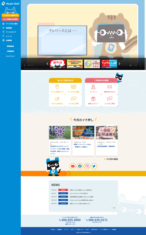 コーポレートサイト