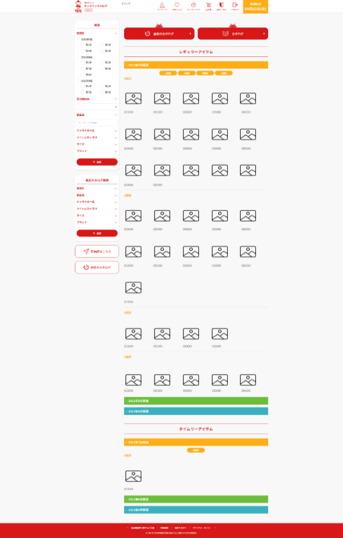 BtoB向け製品カタログサイト