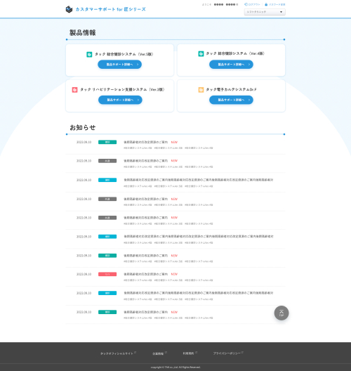 製品サポートサイト