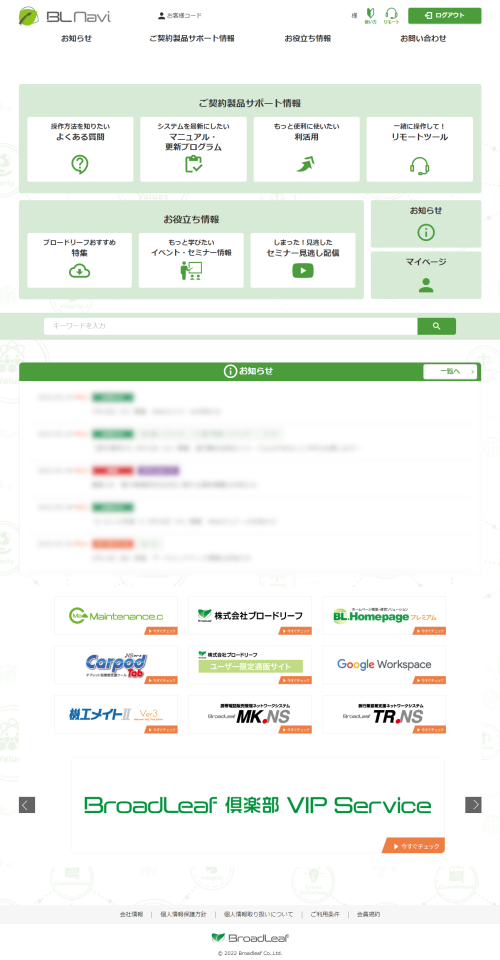 製品サポートサイト